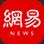 網(wǎng)易